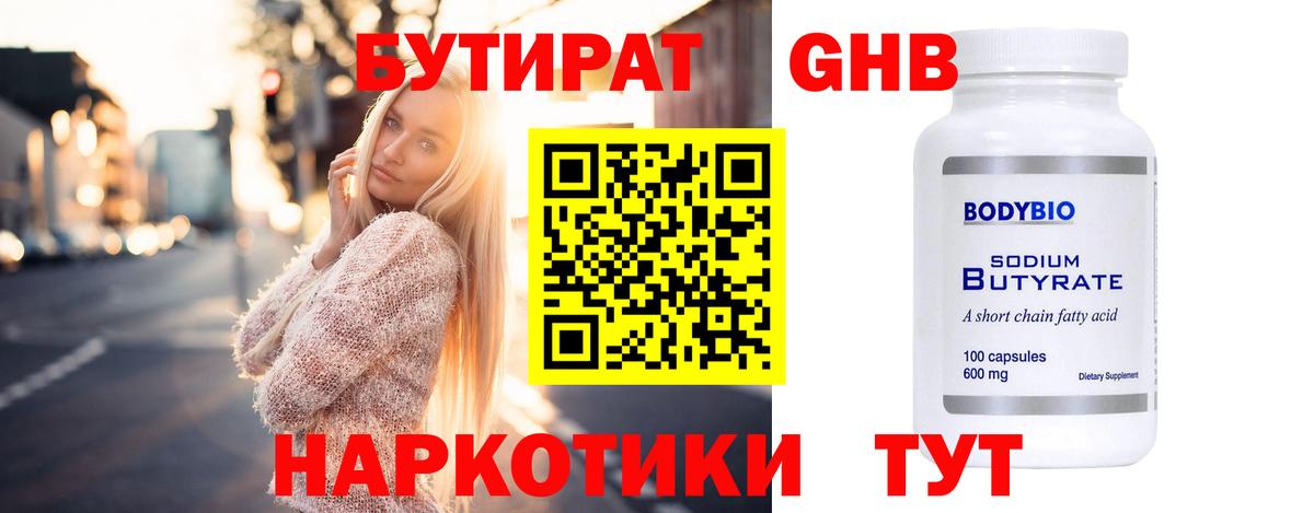 Выкса  Бутират BDO 33%  БУТИРАТ  Вход с VPN 