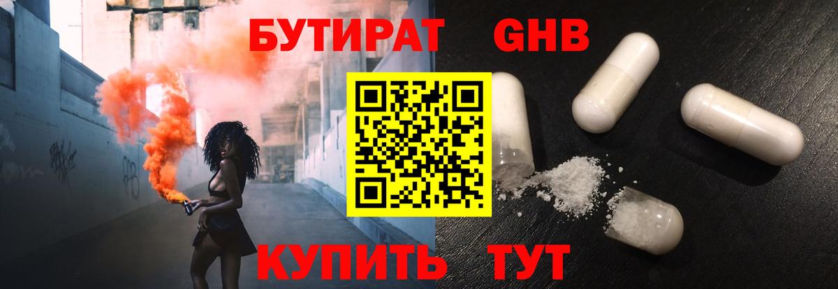 Бутират вода Выкса