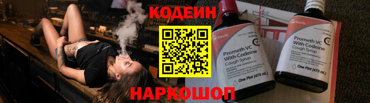 Выкса  Codein напиток Lean (лин)  Вход с VPN 