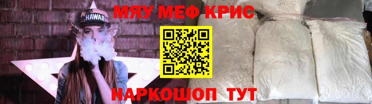 МЯУ-МЯУ mephedrone  МЯУ-МЯУ  Выкса  Вход с VPN 